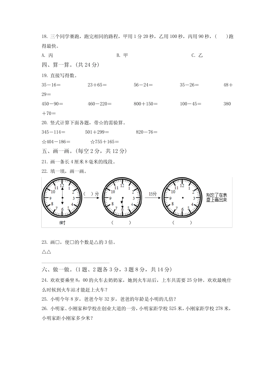 2023-2024学年数学三年级上学期《期中测试卷》带答案 _第2页