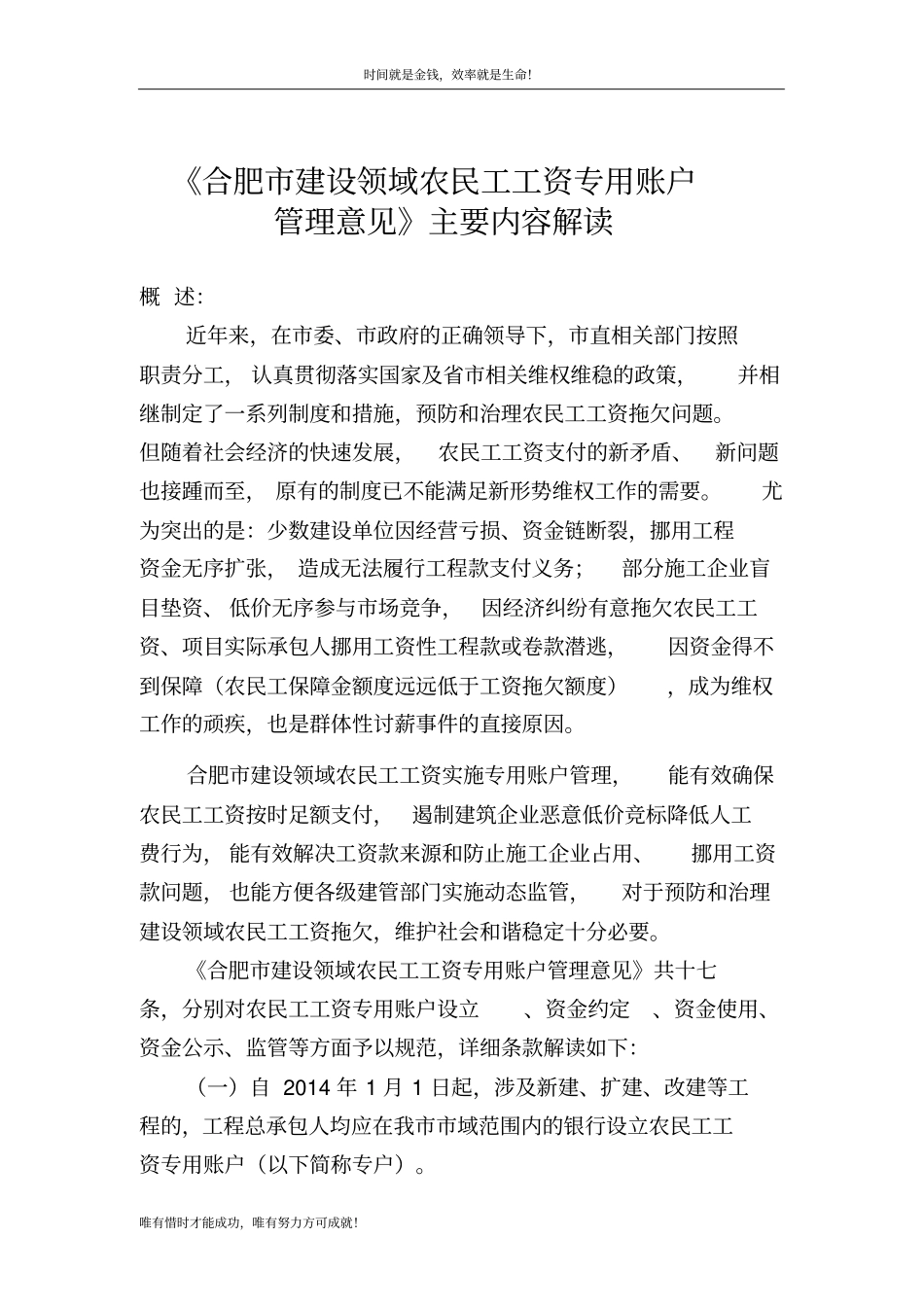 合肥建设领域农民工工资专用账户管理_第3页