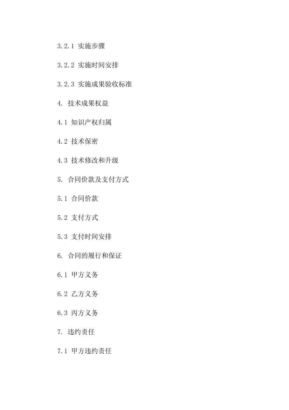 2(2024版)区块链技术应用合同_第3页