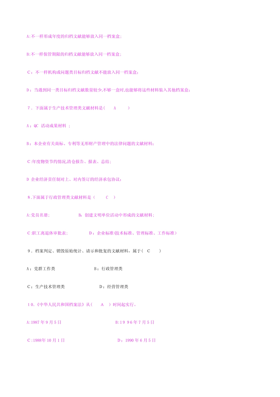2024年档案管理题库大全完整版及参考答案 _第2页
