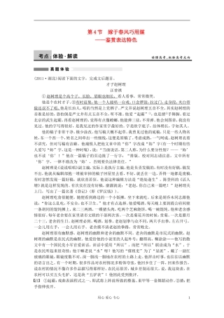 【步步高】高考语文一轮总复习-现代文阅读-第二章-专题二-第4节-嫁于春风巧用媒——鉴赏表达特色