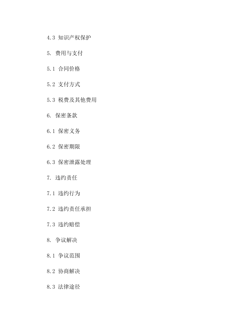 2(2024版)区块链技术应用合同开发与实施_第3页