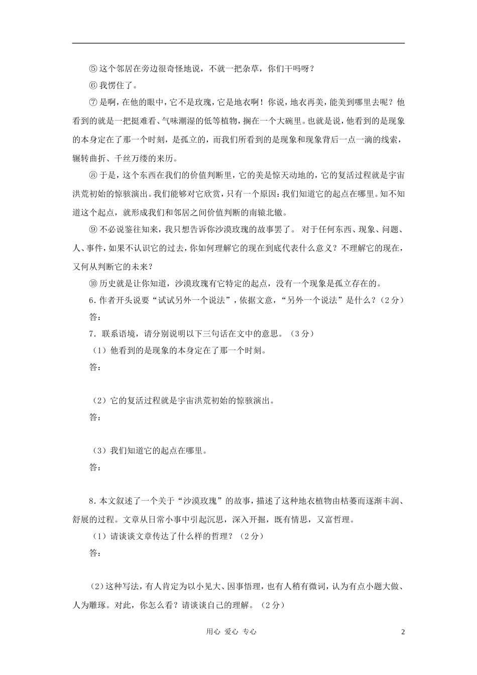 【考题猜想】2012中考语文终极冲刺现代文阅读训练题之散文部分(第三辑)_第2页