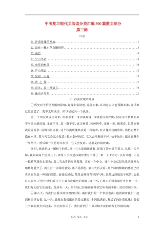 【考题猜想】2012中考语文终极冲刺现代文阅读训练题之散文部分(第三辑)
