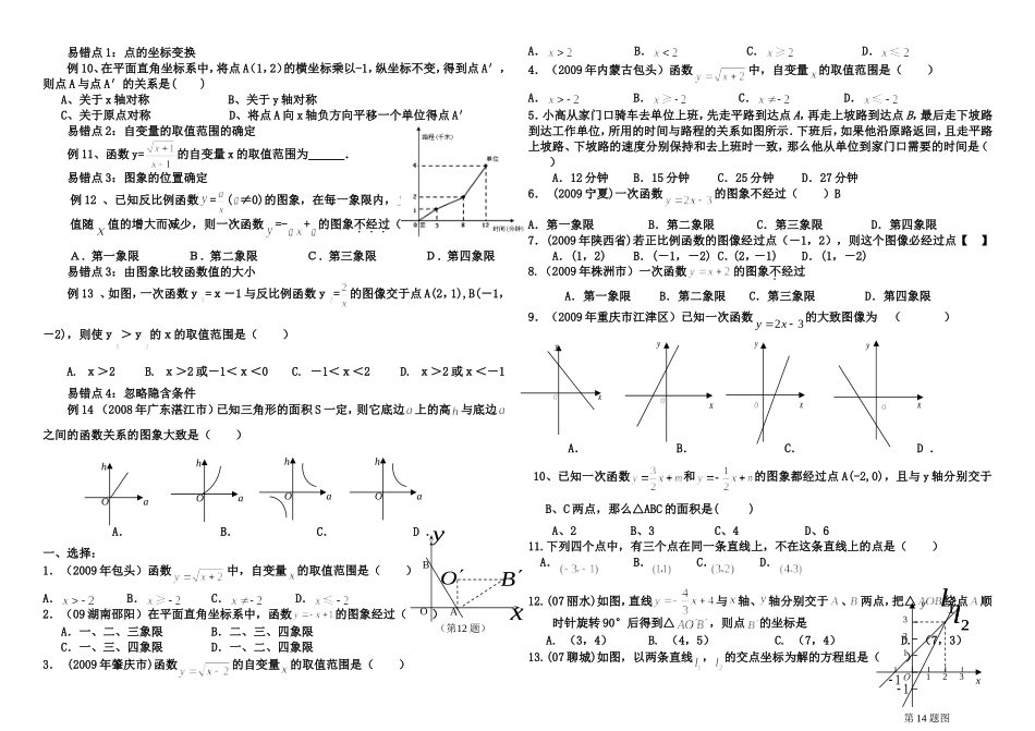 一次函数复习_第2页