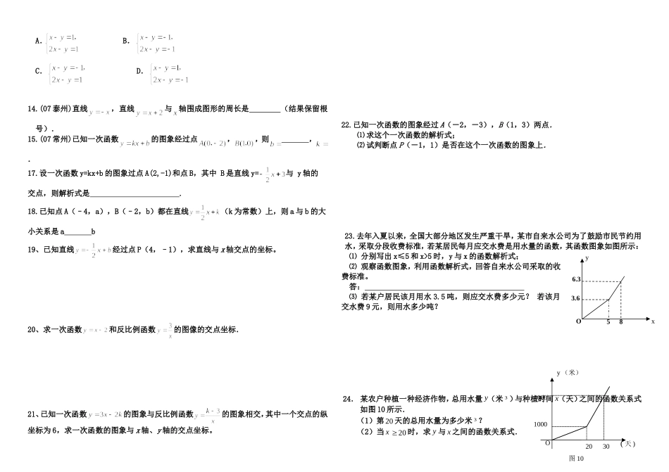 一次函数复习_第3页