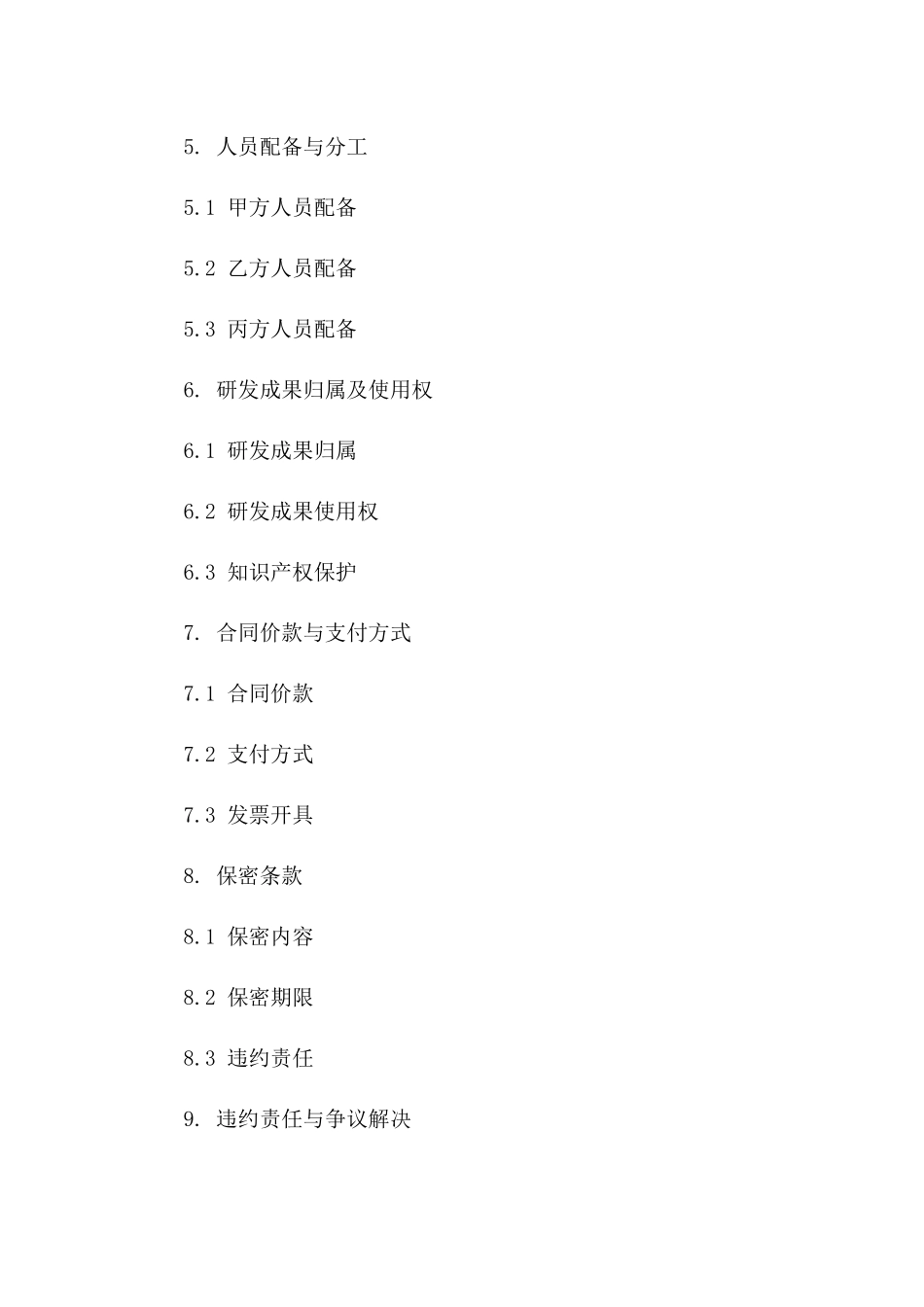 2(2024版)区块链技术研究与应用开发合同_第3页