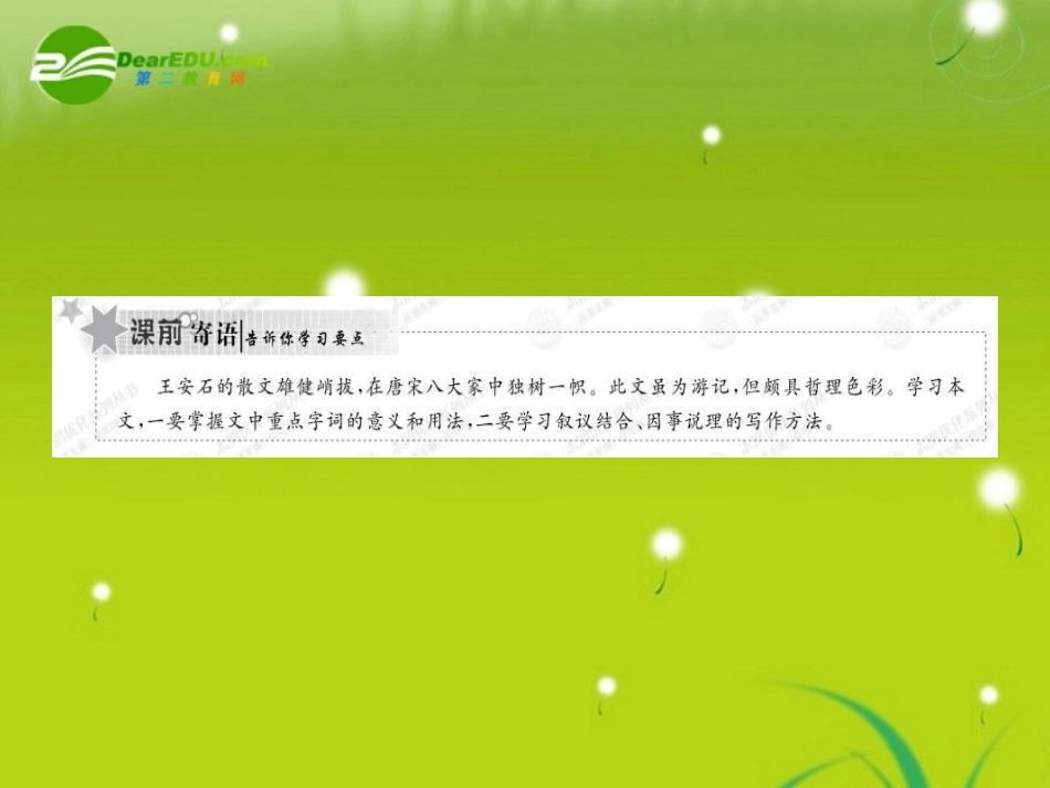 高中语文-3.10游褒禅山记精品课件-新人教版必修2_第2页