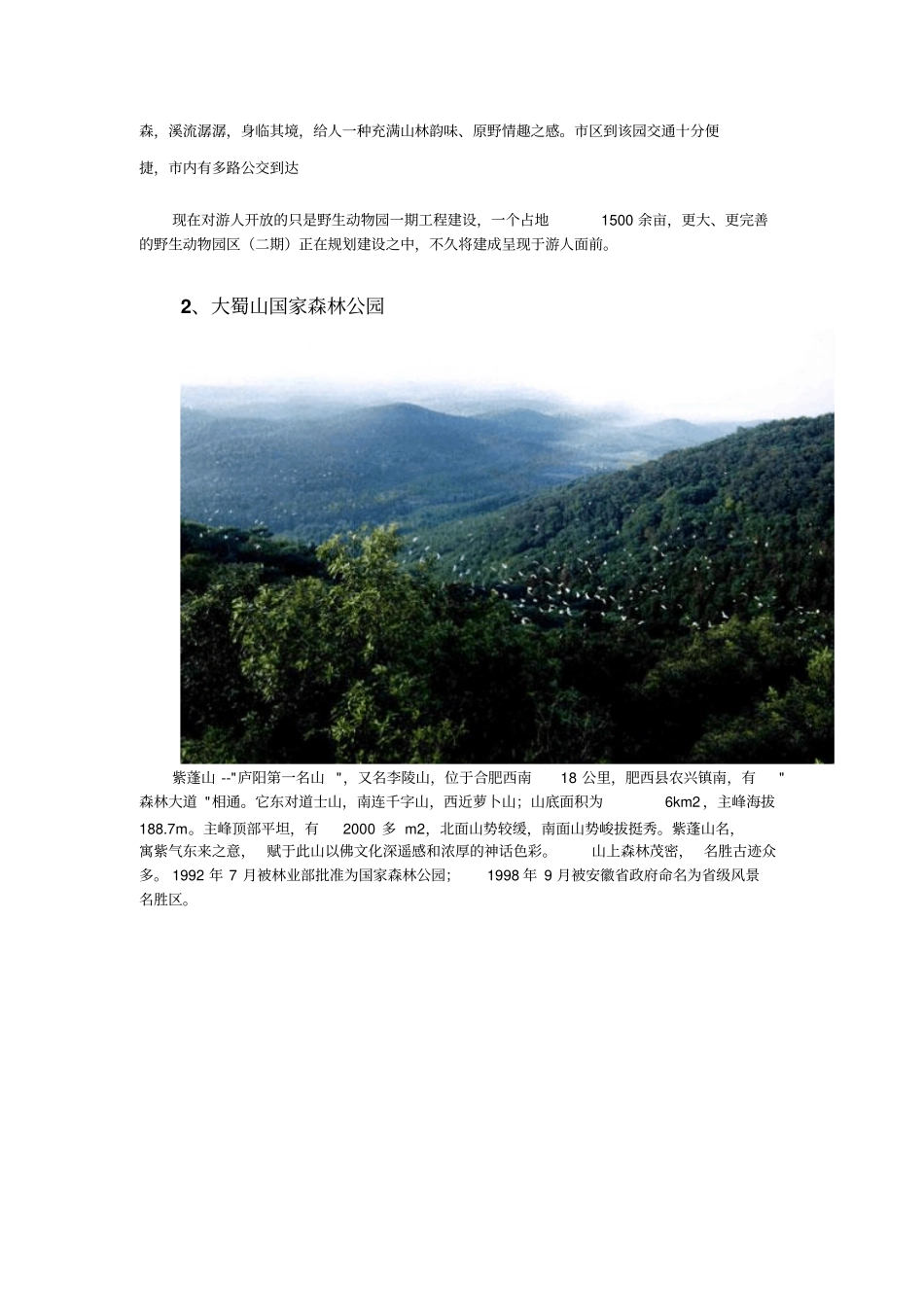 合肥旅游景点介绍_第2页