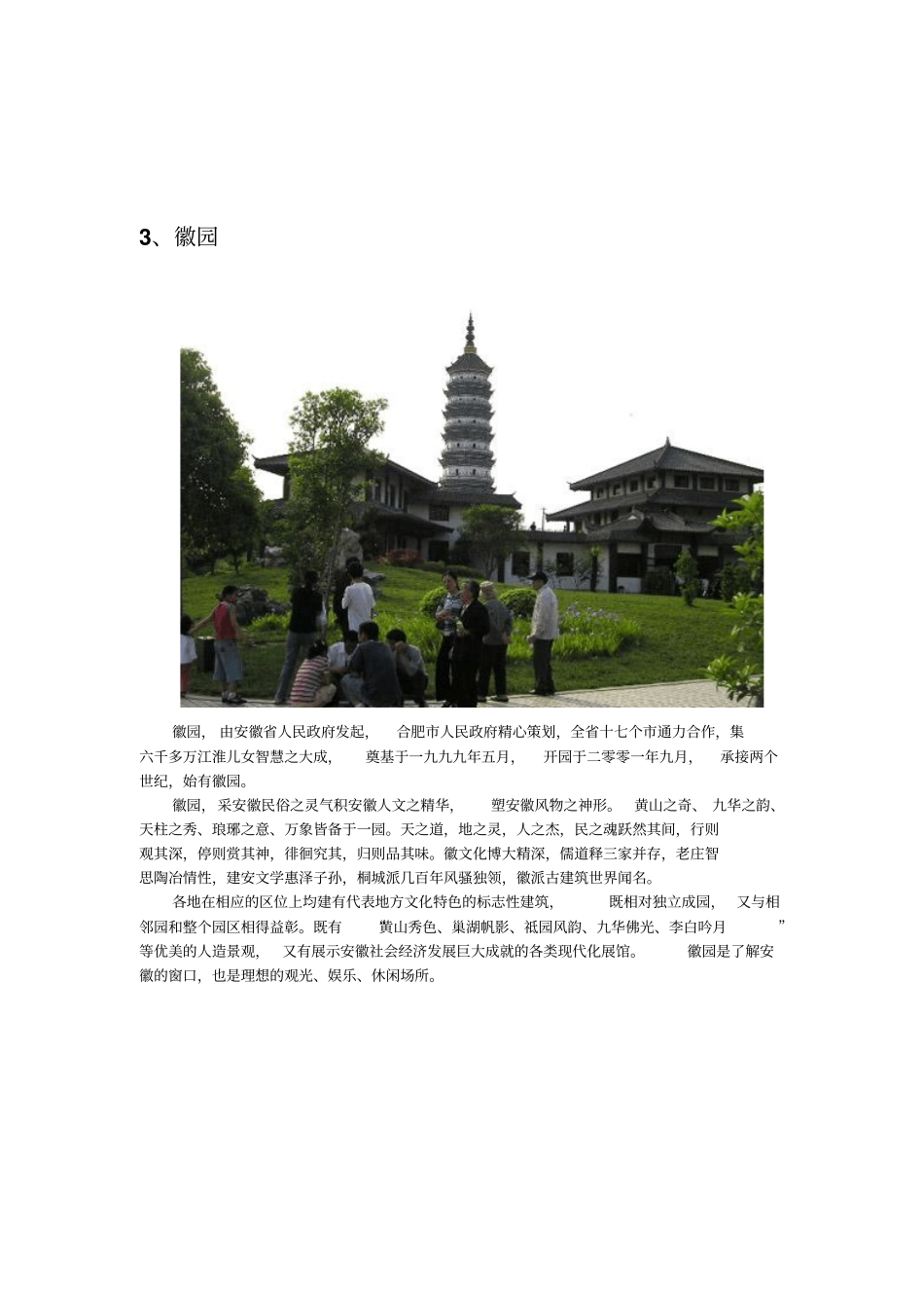 合肥旅游景点介绍_第3页