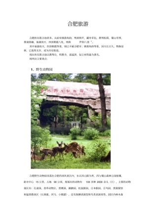 合肥旅游景点介绍