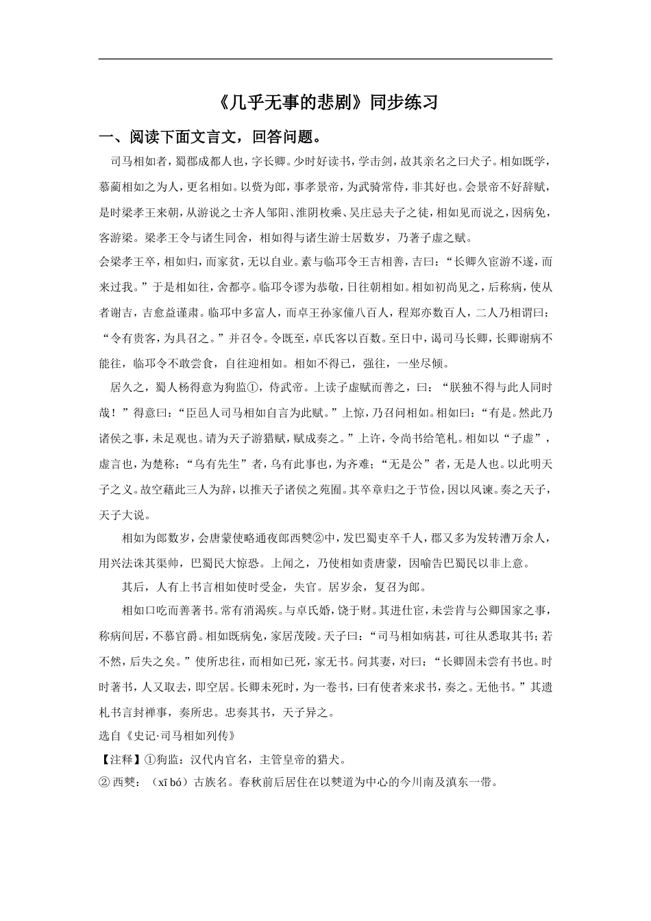 《几乎无事的悲剧》同步练习_第1页