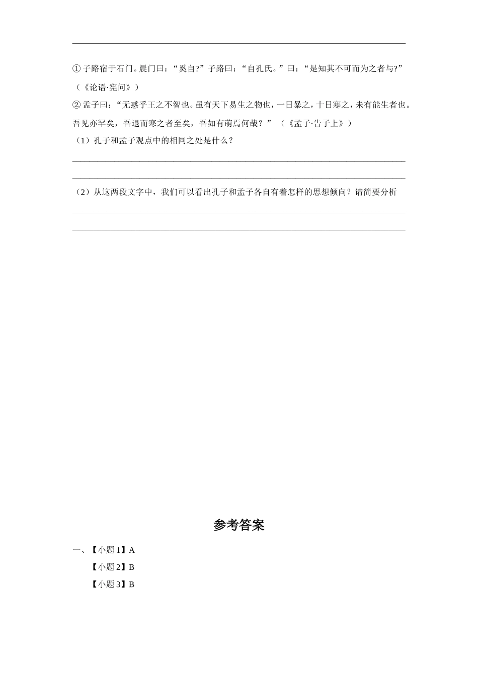 《几乎无事的悲剧》同步练习_第3页