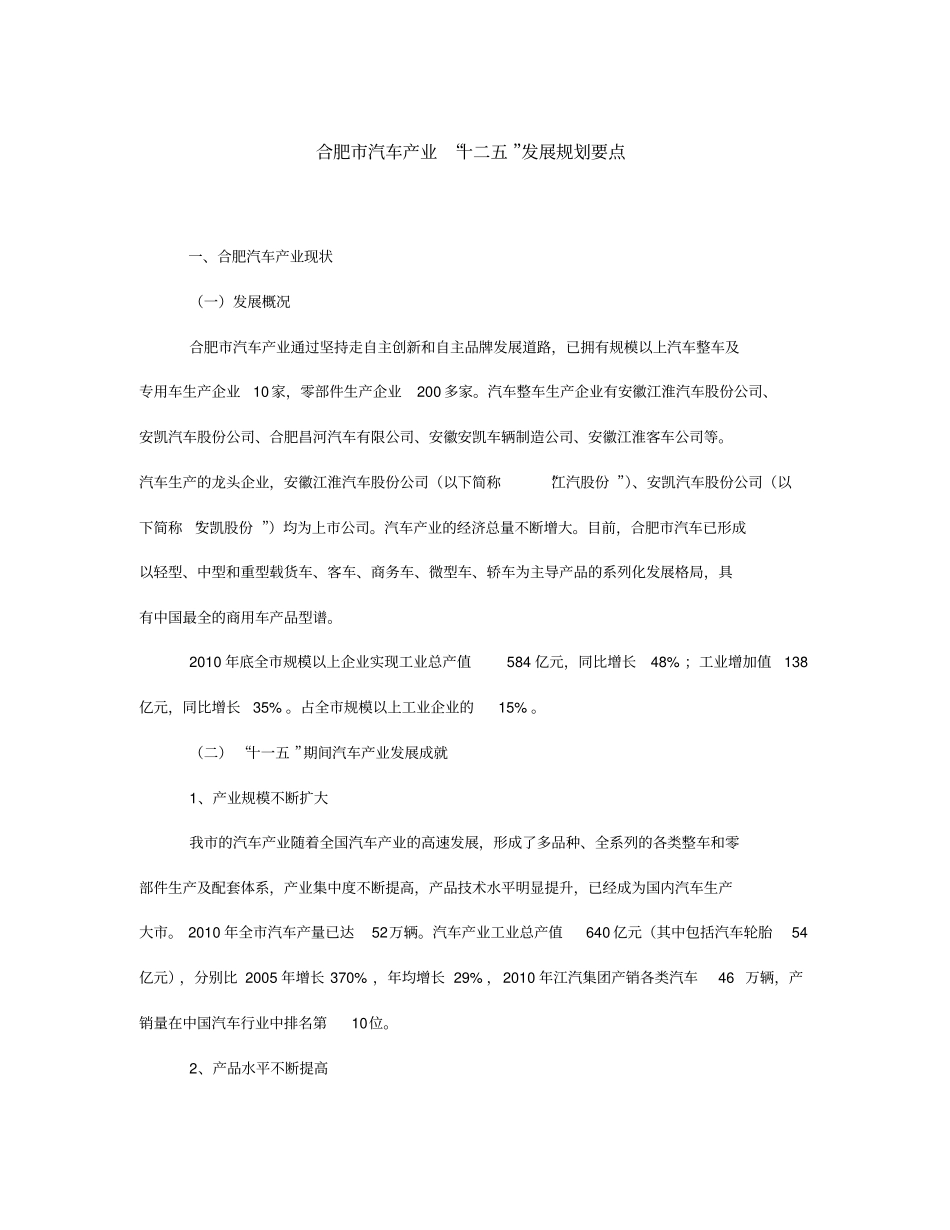 合肥汽车产业_第1页