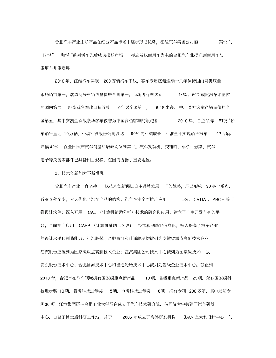 合肥汽车产业_第2页