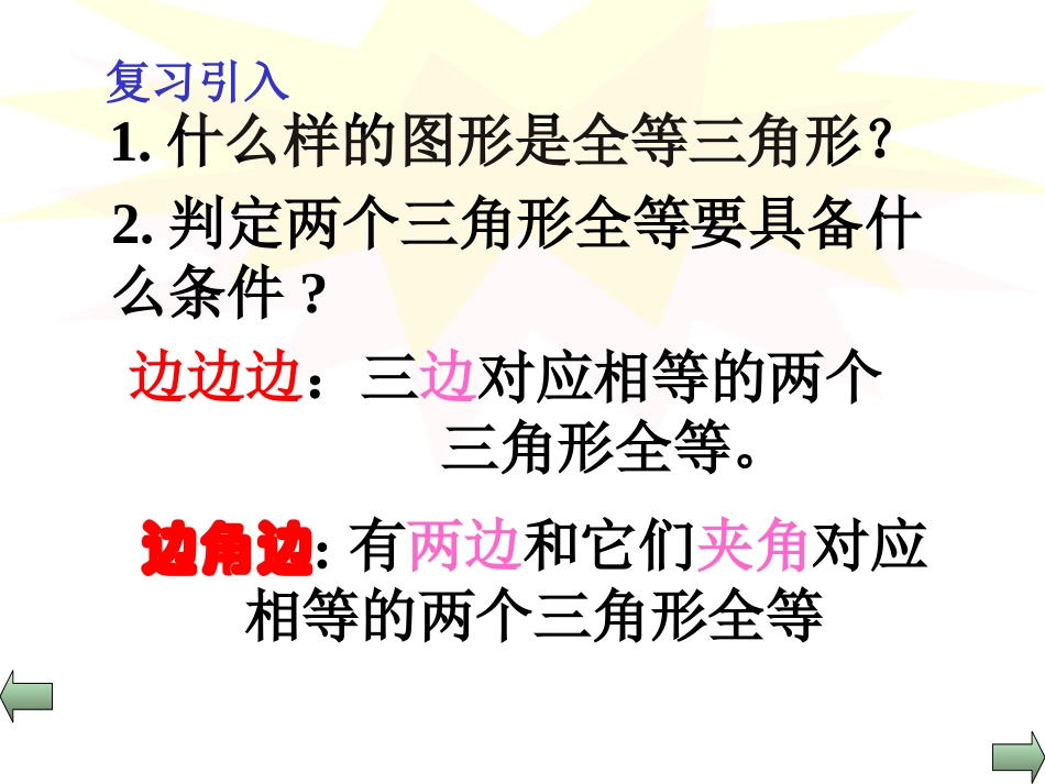 《三角形全等的判定-ASA--AAS》_第3页