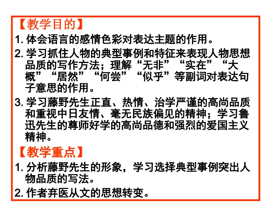 《藤野先生》课件_第2页