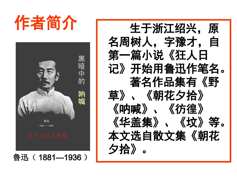 《藤野先生》课件_第3页