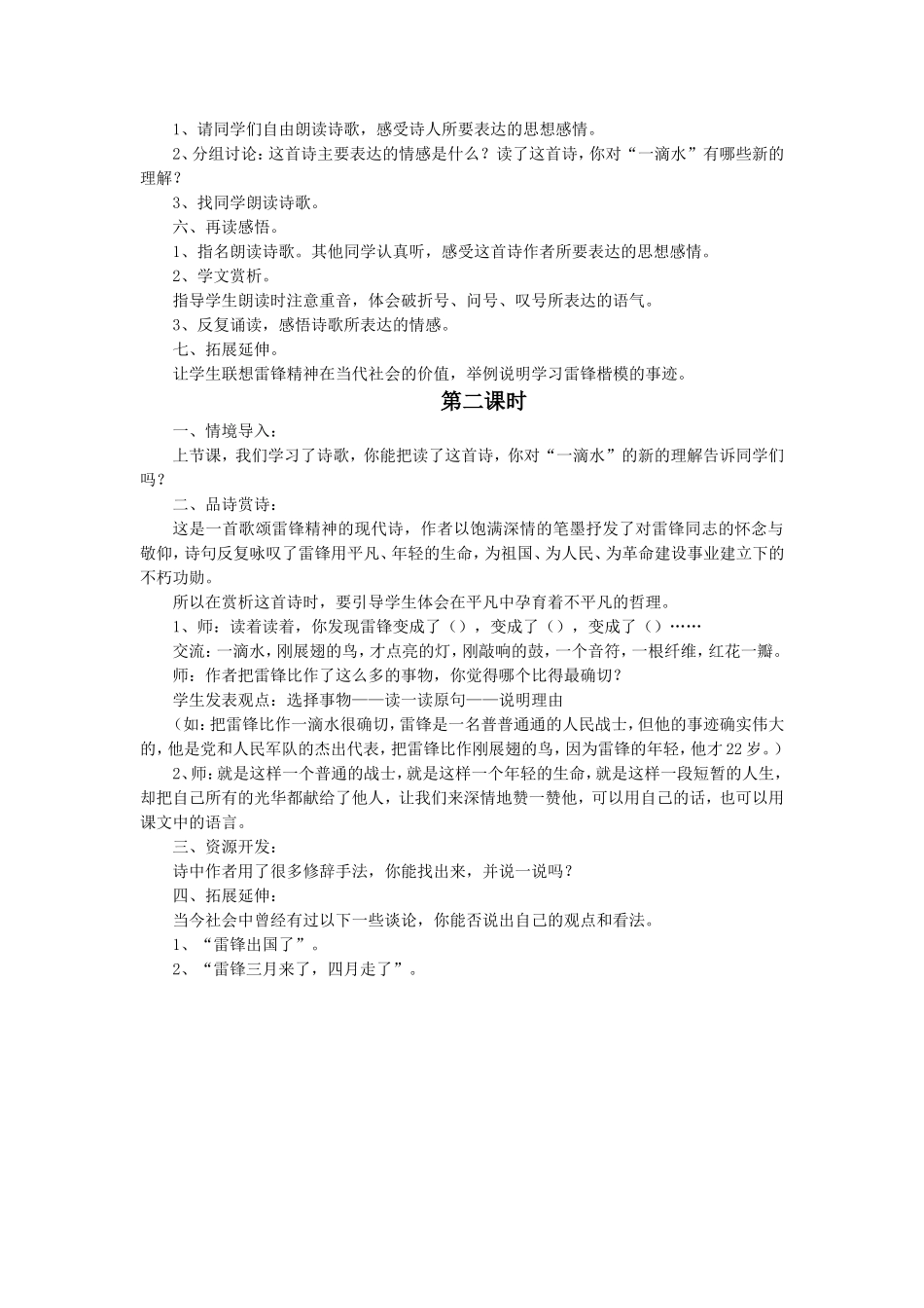 《你-浪花里的一滴水》教学设计2-1-2_第2页