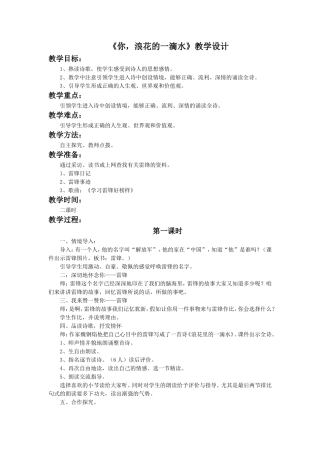 《你-浪花里的一滴水》教学设计2-1-2
