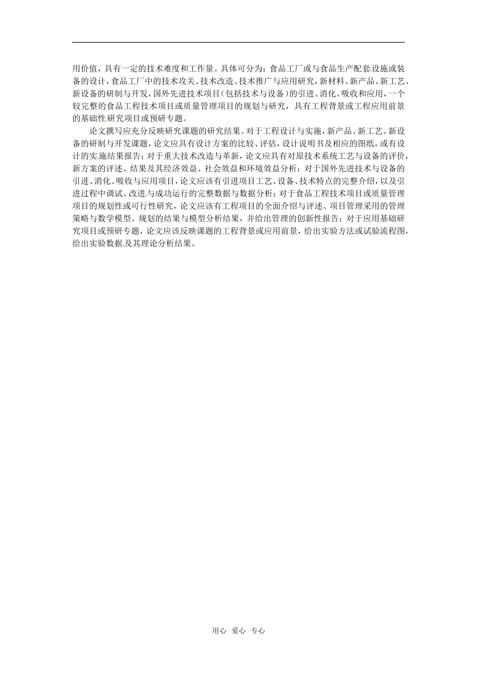 高中生物：-12-生物科学与食品加工(素材)中图版选修2_第2页