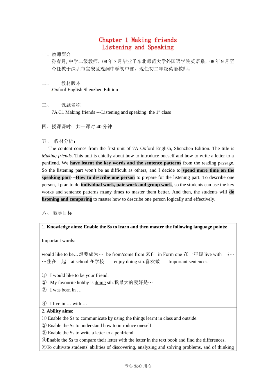 七年级英语上册-unit1-Making-friends-Listening-and-Speaking教案(1)-牛津深圳版_第1页