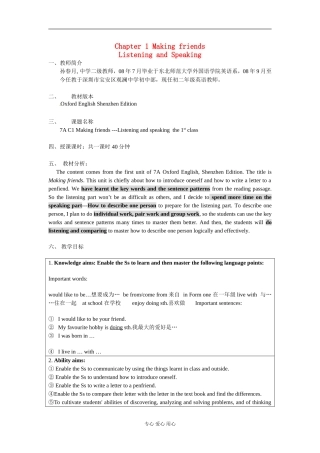 七年级英语上册-unit1-Making-friends-Listening-and-Speaking教案(1)-牛津深圳版