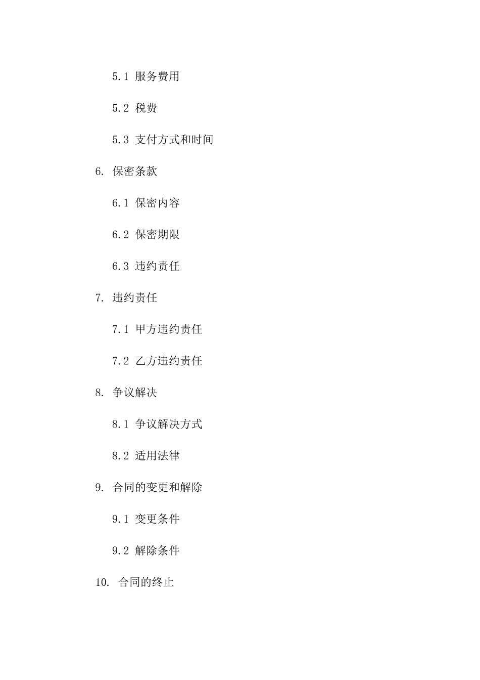 2(2024版)卫星通信技术服务合同_第3页