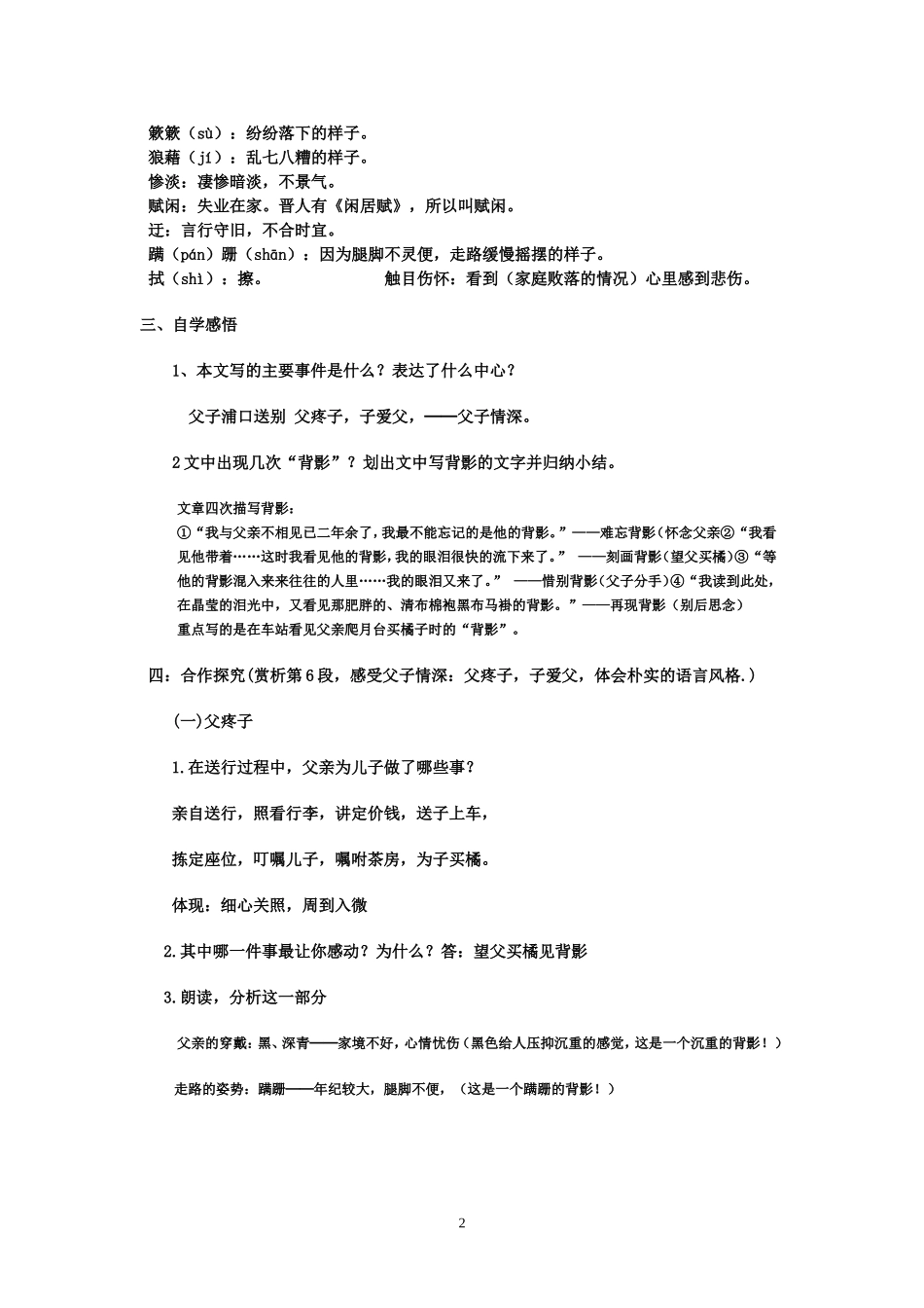 beiying_第2页