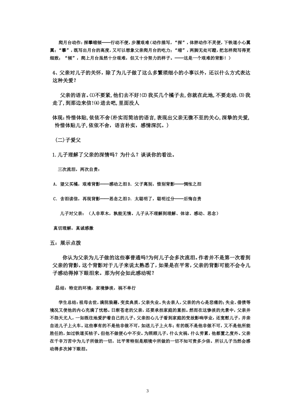 beiying_第3页
