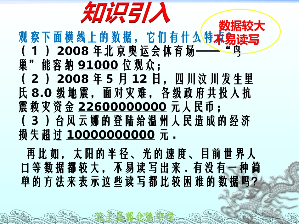科学计数法.5.2科学记数法(授课共17张PPT)_第2页
