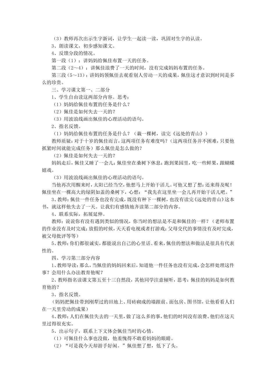 《失去的一天》教学设计1-1_第2页