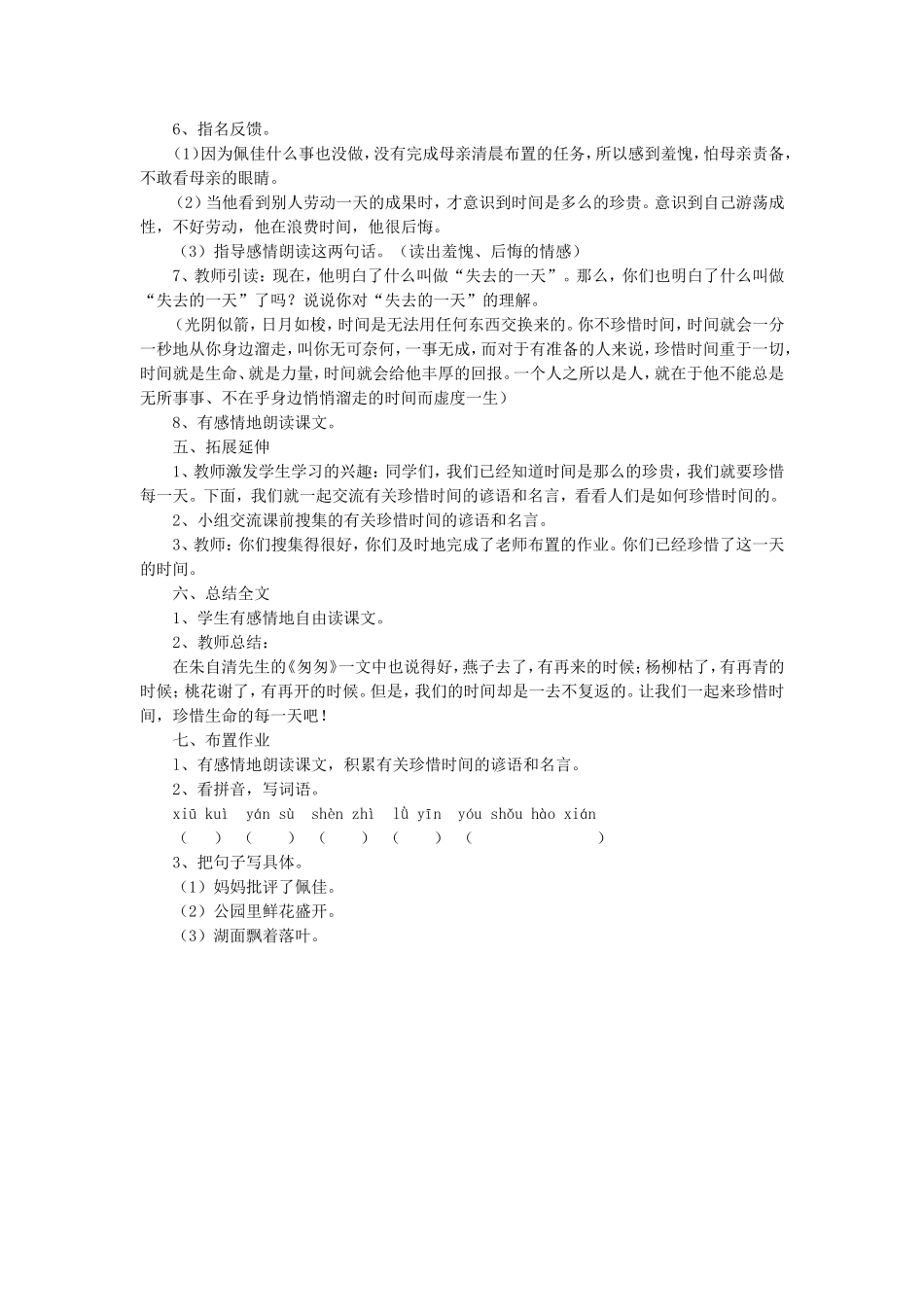 《失去的一天》教学设计1-1_第3页