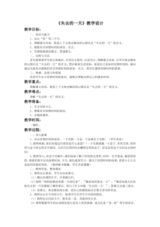 《失去的一天》教学设计1-1