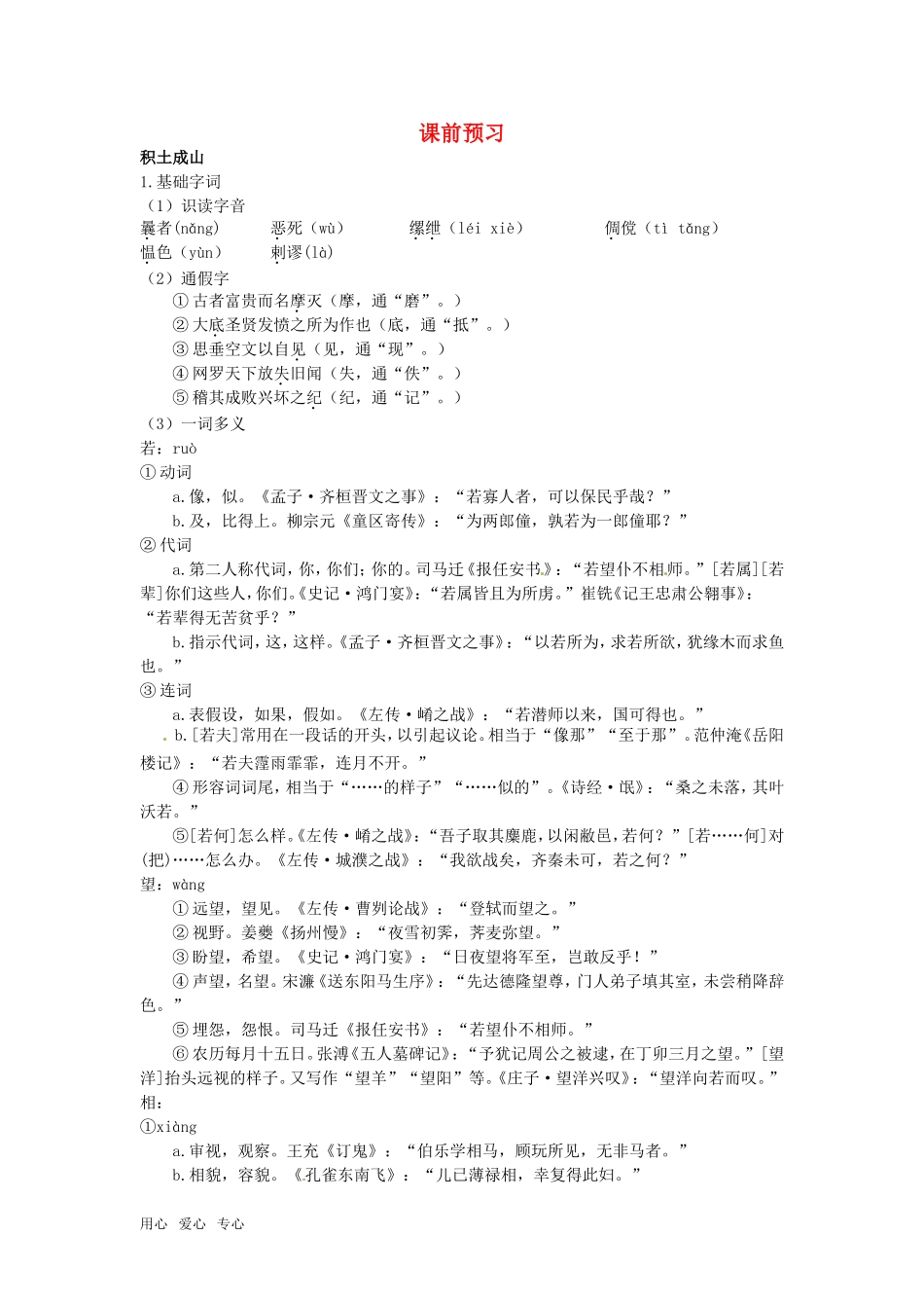 高中语文-19.报任安书(节选)课前预习-粤教版必修5_第1页