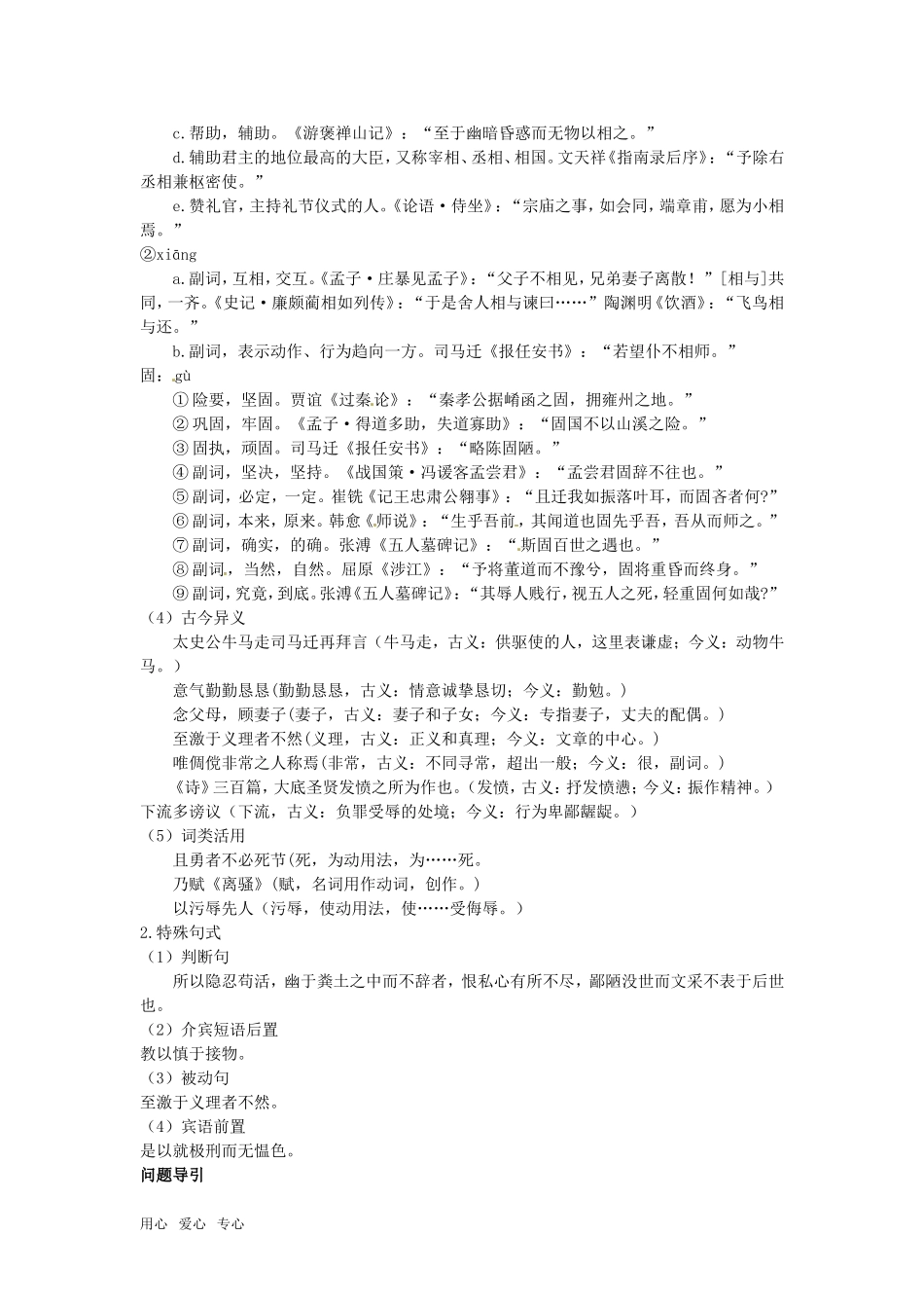 高中语文-19.报任安书(节选)课前预习-粤教版必修5_第2页