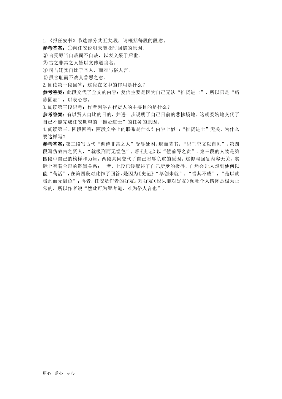 高中语文-19.报任安书(节选)课前预习-粤教版必修5_第3页