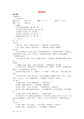 高中语文-19.报任安书(节选)课前预习-粤教版必修5