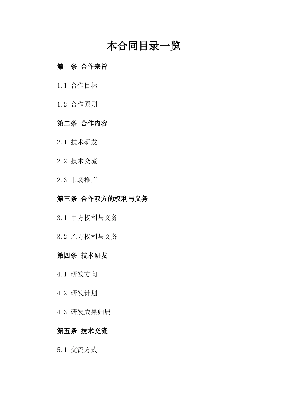 2(2024版)双方就2024年人工智能技术应用合作开发合同_第2页