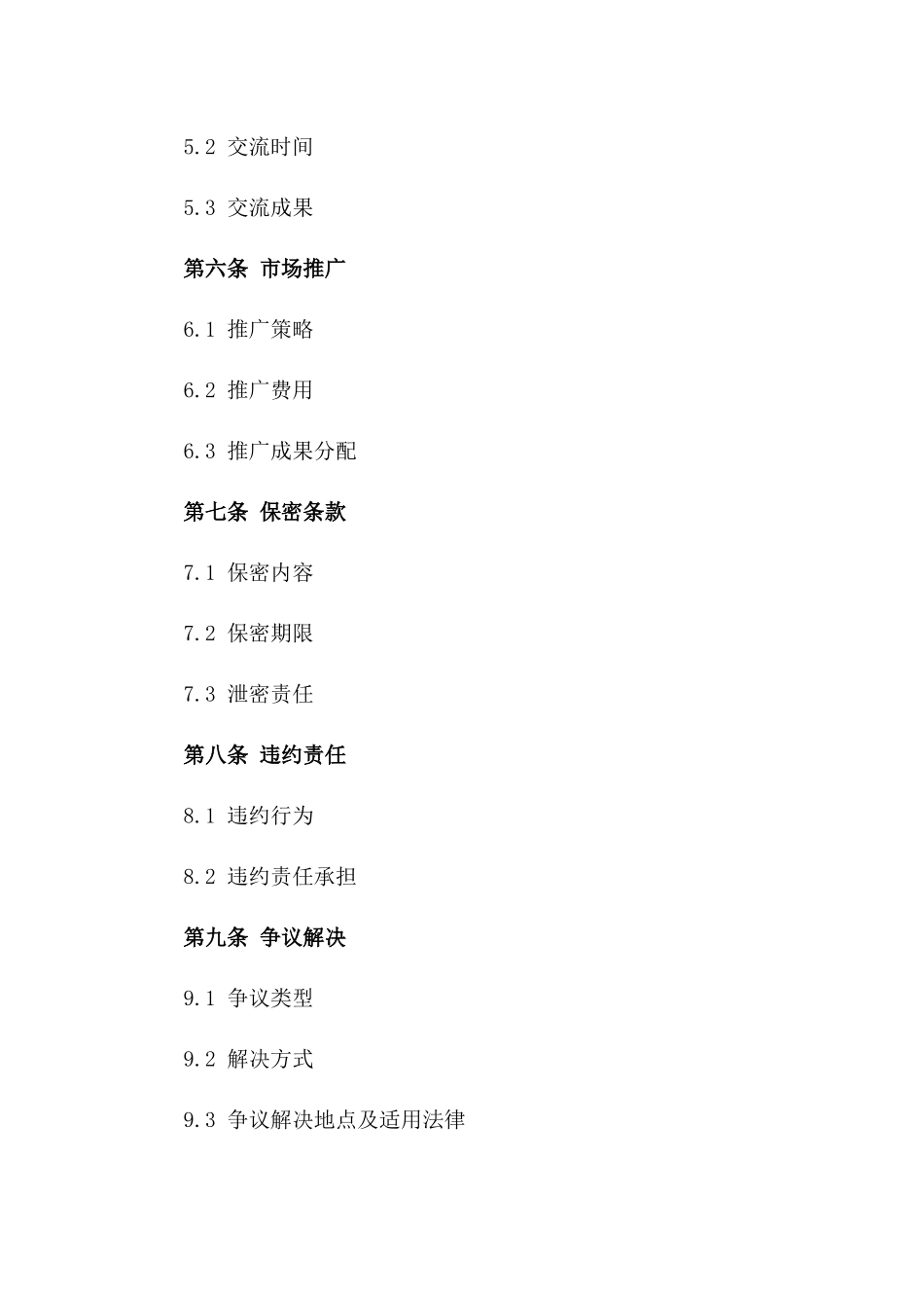 2(2024版)双方就2024年人工智能技术应用合作开发合同_第3页
