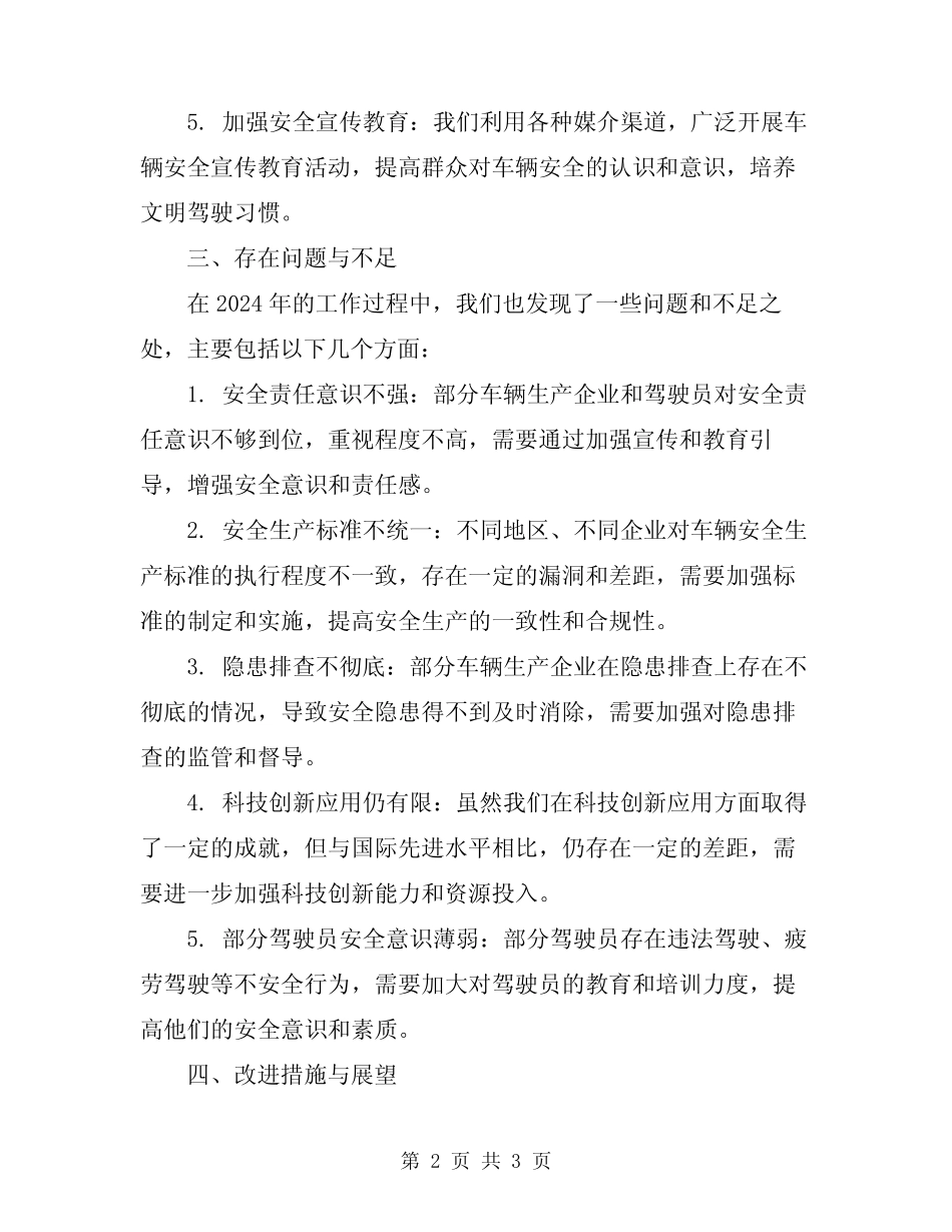 2024车辆安全管理工作总结 _第2页