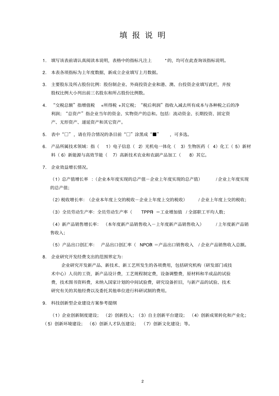 合肥科技创新型企业培育计划_第2页