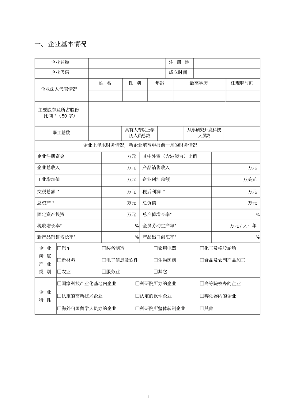 合肥科技创新型企业培育计划_第3页