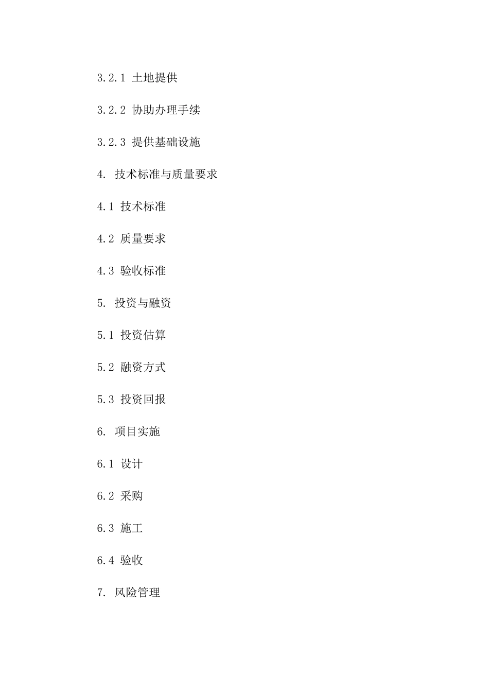 2(2024版)双方就2024年光伏发电项目建设的合作协议_第3页