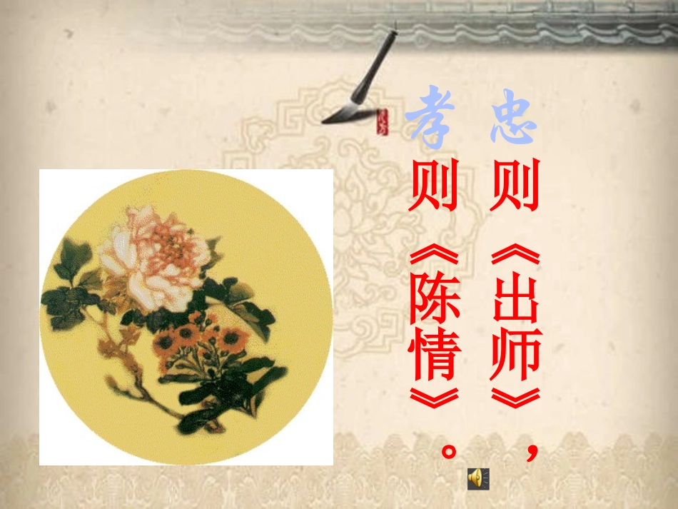 陈情表-(2)_第3页