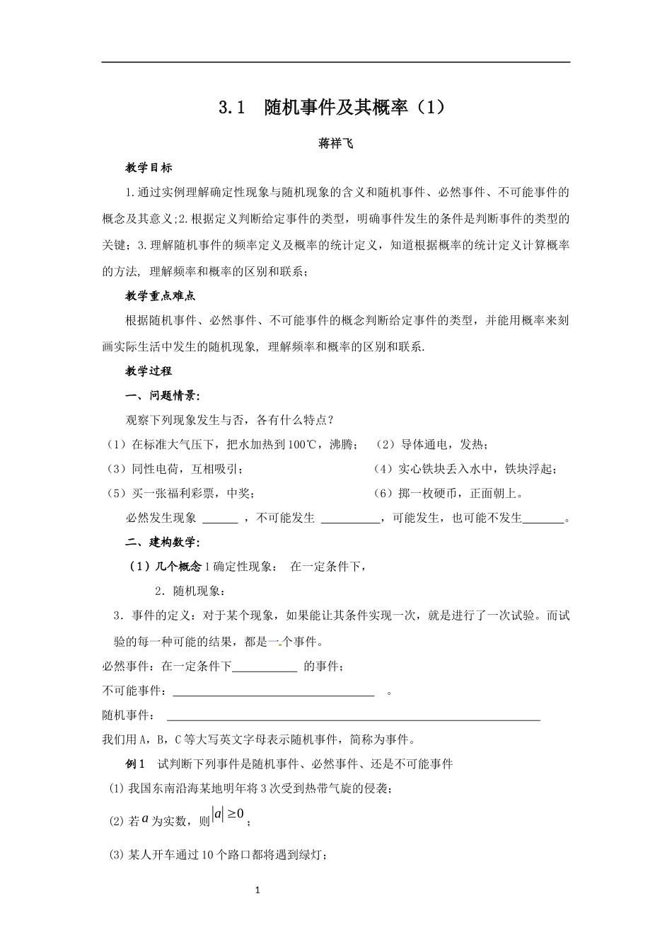 3.1.3频率与概率_第1页