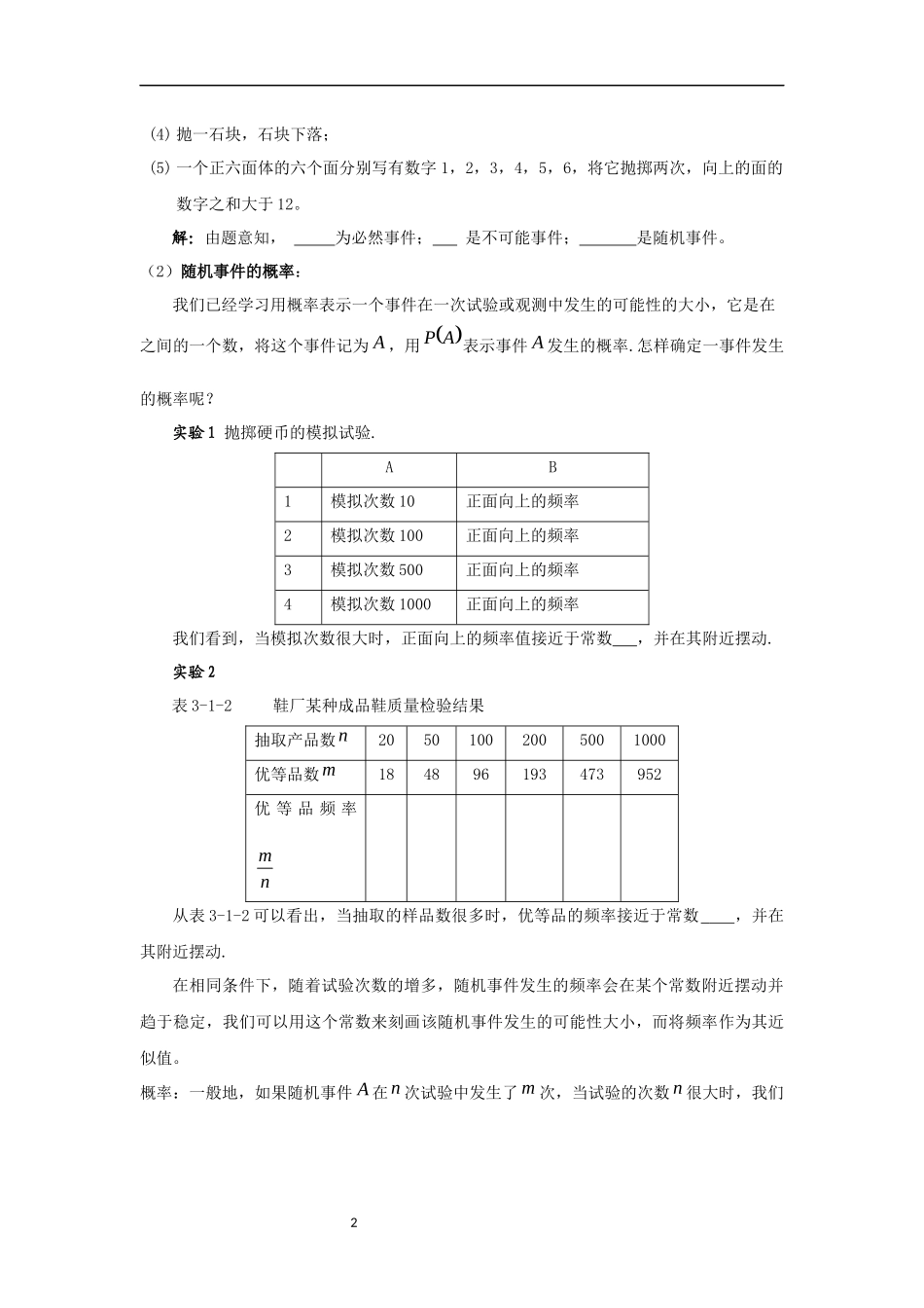 3.1.3频率与概率_第2页