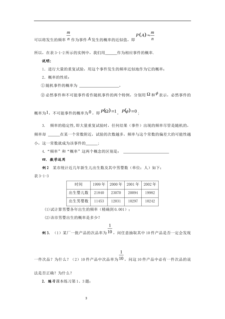 3.1.3频率与概率_第3页