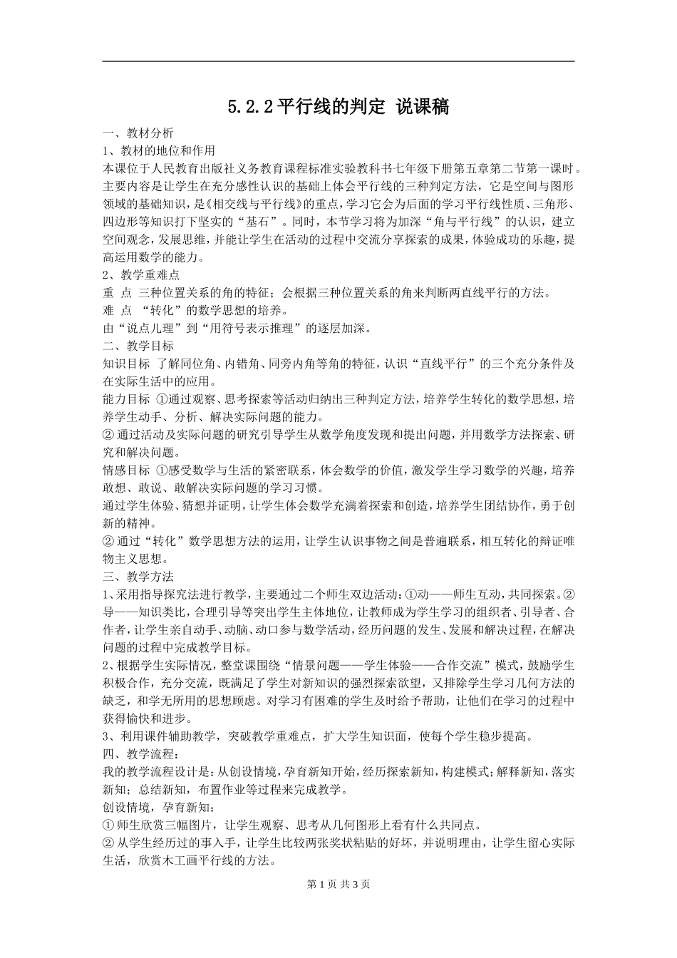 平行线的判定说课_第1页