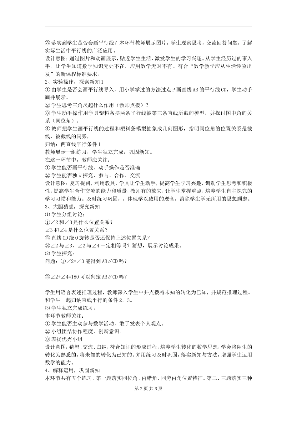 平行线的判定说课_第2页